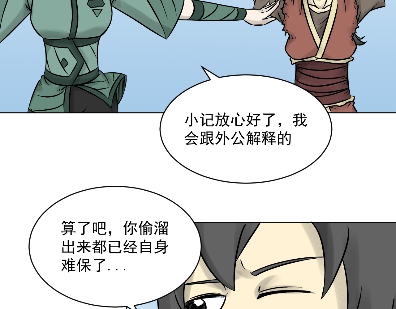 魂术侍 第三章：麻烦 第13页