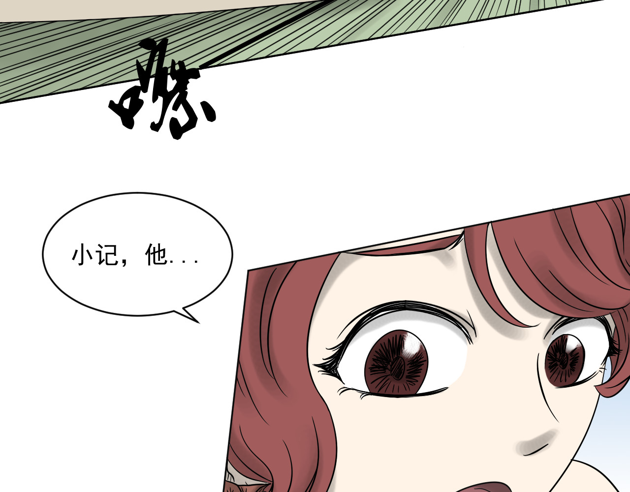 魂术侍 第三章：麻烦 第29页