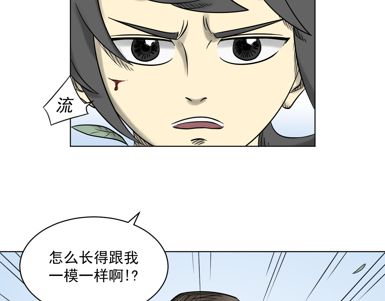 魂术侍 第三章：麻烦 第31页