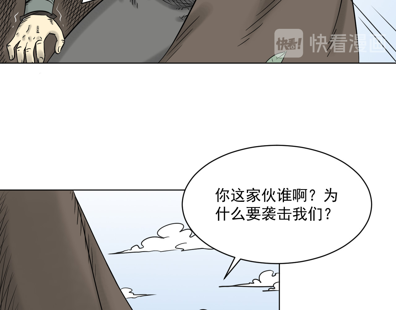 魂术侍 第三章：麻烦 第33页