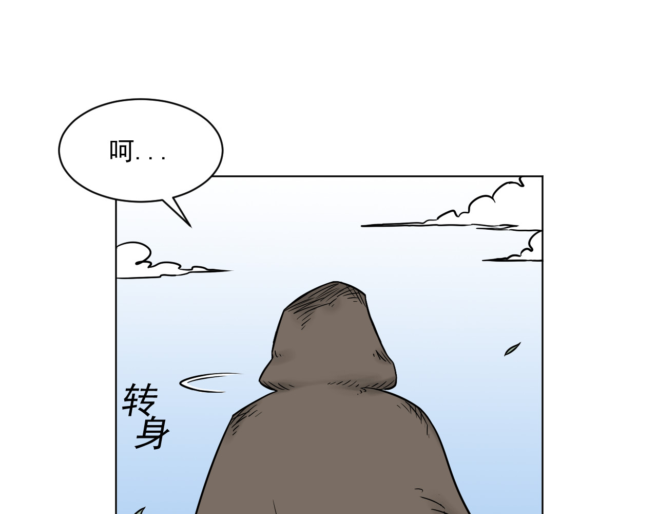 魂术侍 第三章：麻烦 第35页