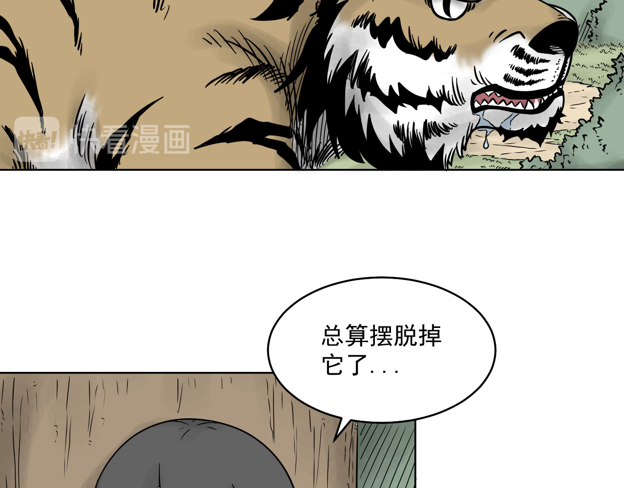 魂术侍 第三章：麻烦 第5页