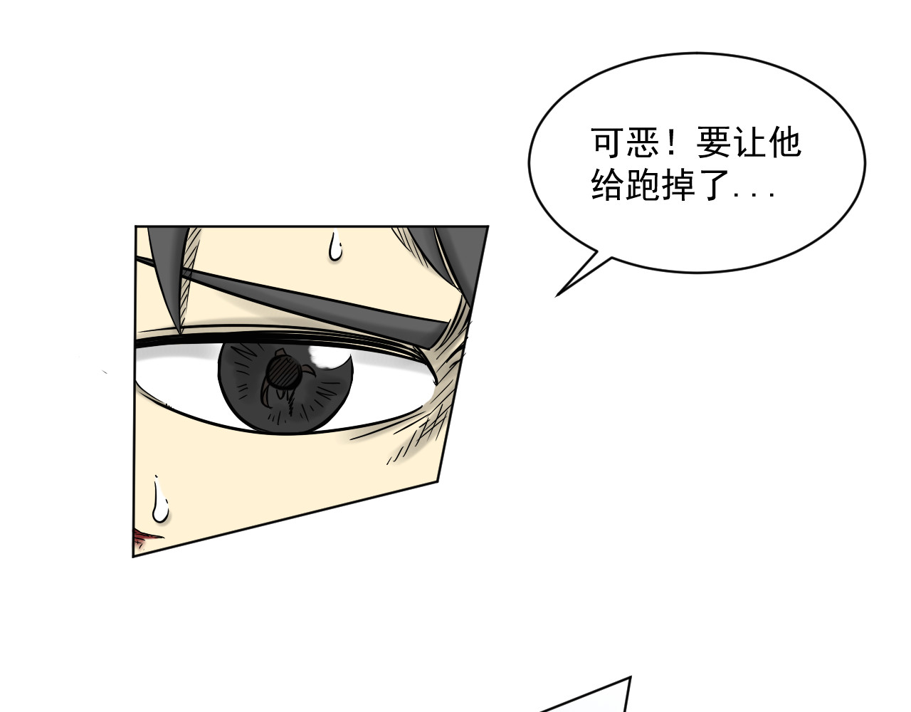 魂术侍 第三章：麻烦 第42页