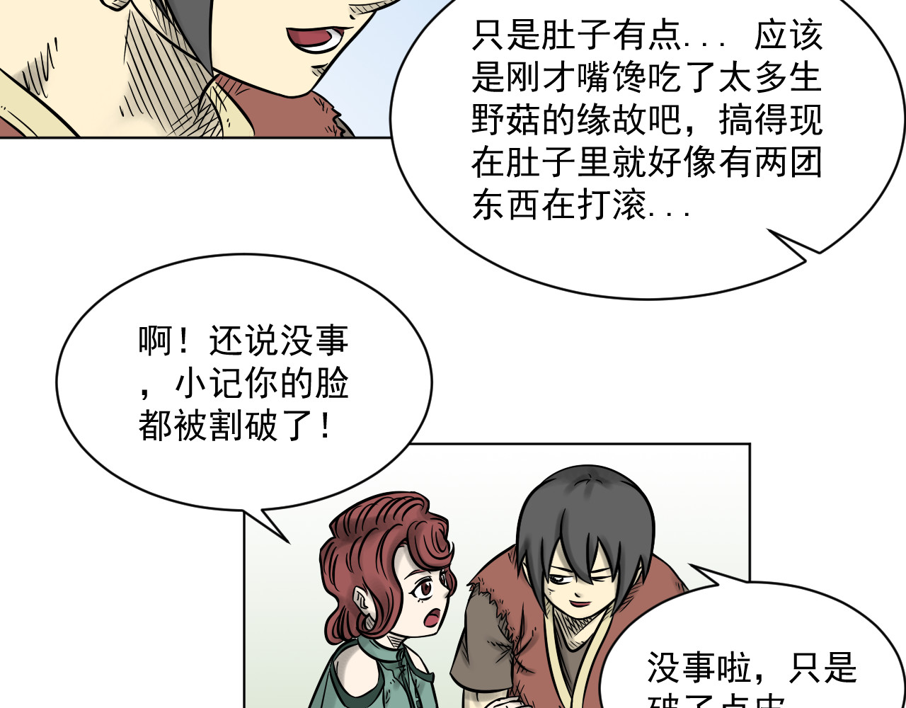魂术侍 第三章：麻烦 第50页