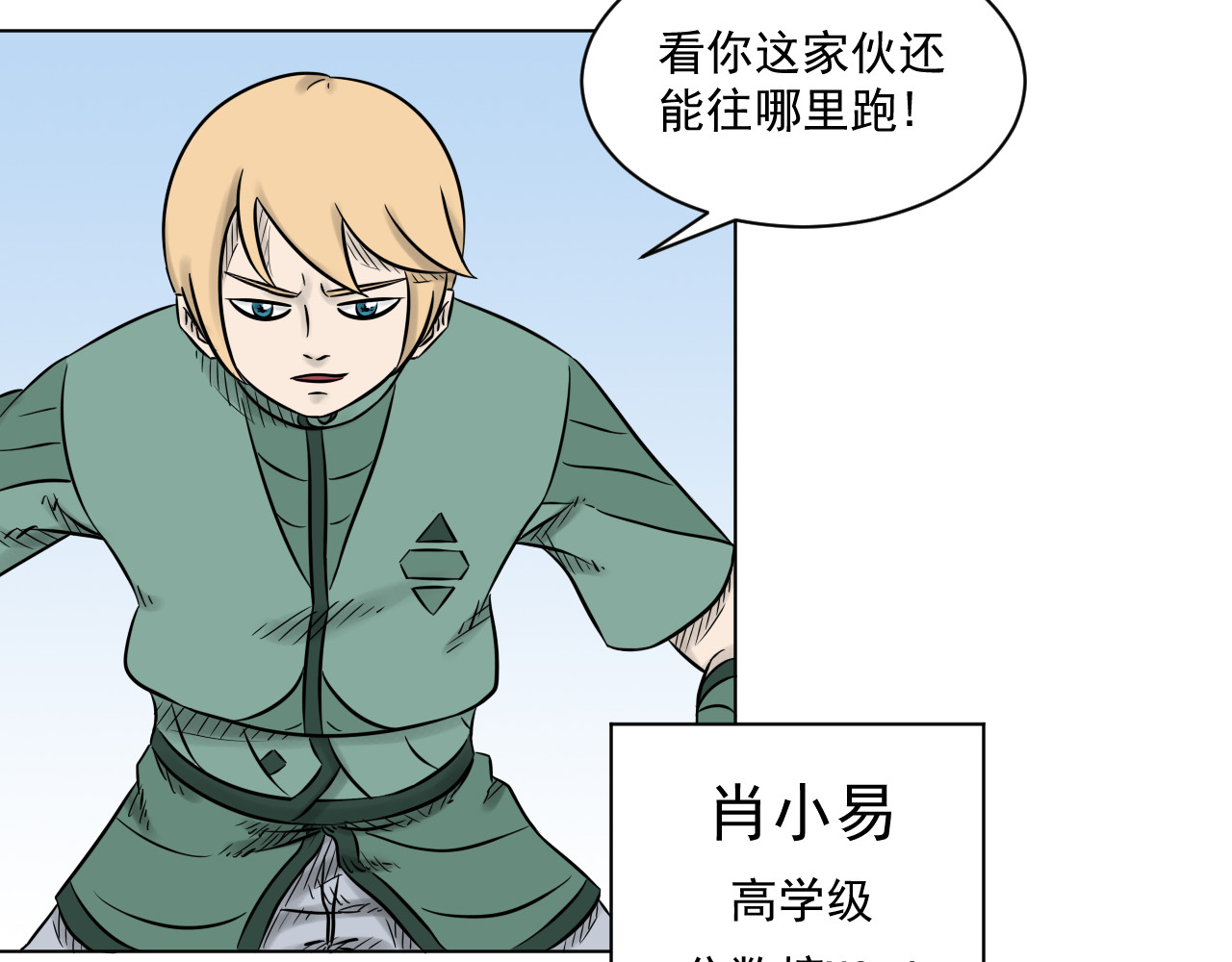魂术侍 第三章：麻烦 第59页