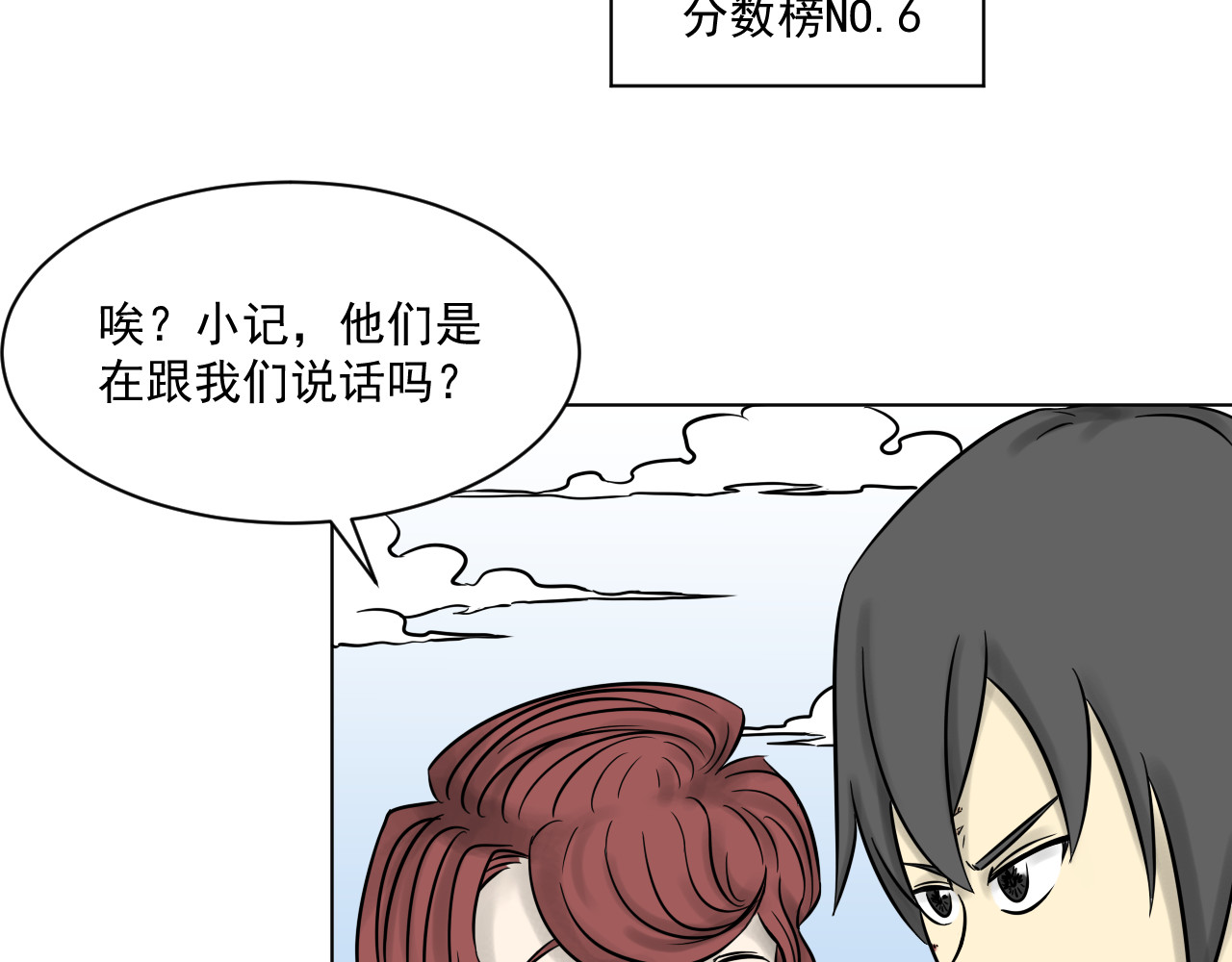 魂术侍 第三章：麻烦 第60页