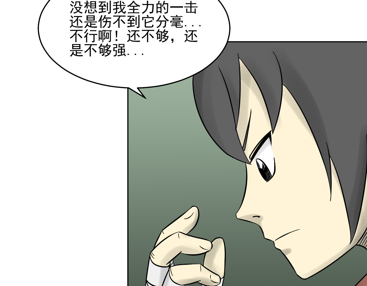 魂术侍 第三章：麻烦 第7页