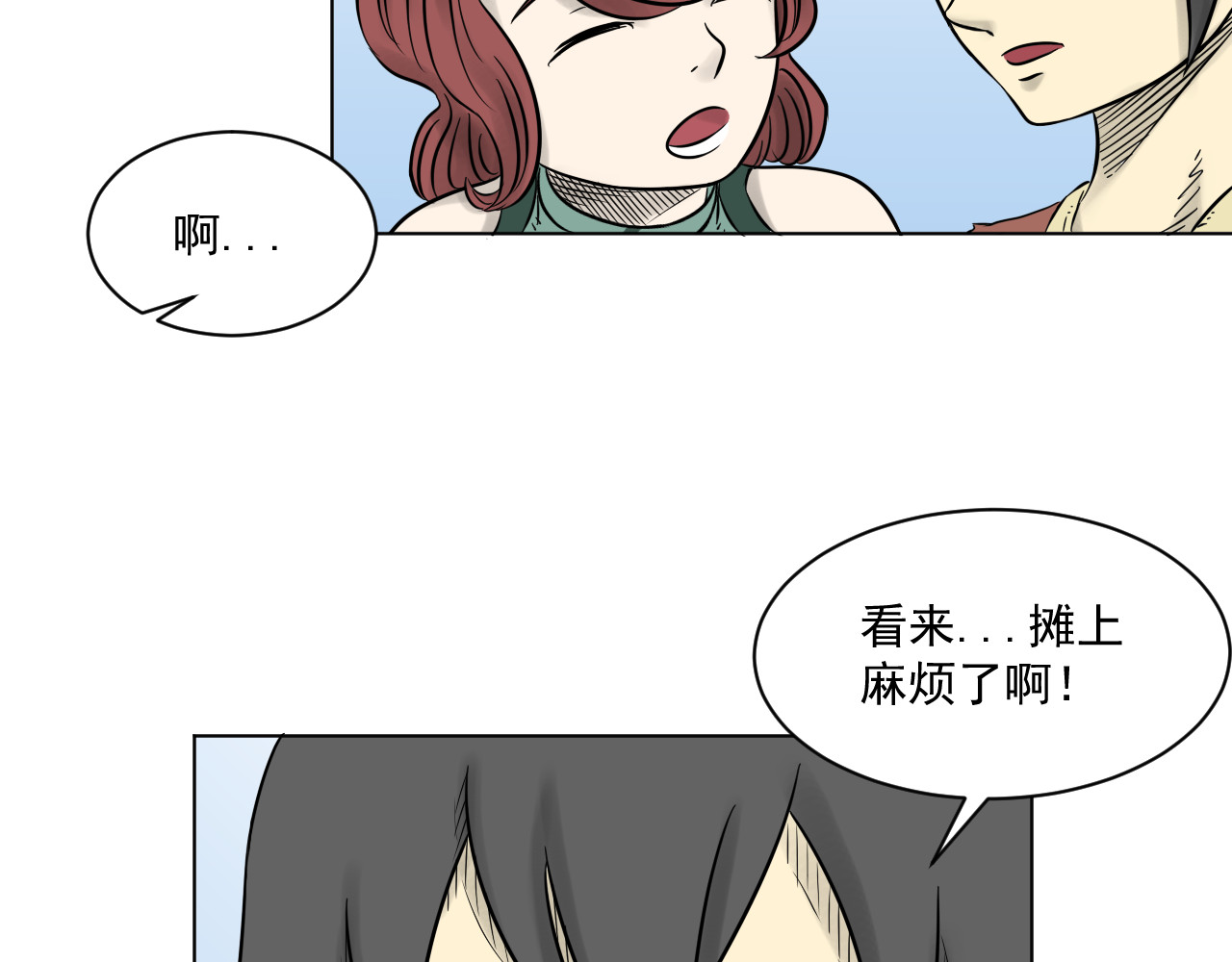 魂术侍 第三章：麻烦 第61页