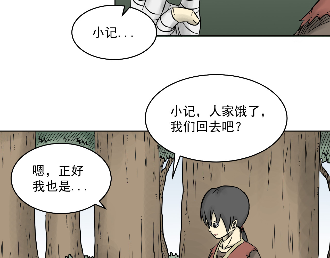 魂术侍 第三章：麻烦 第8页