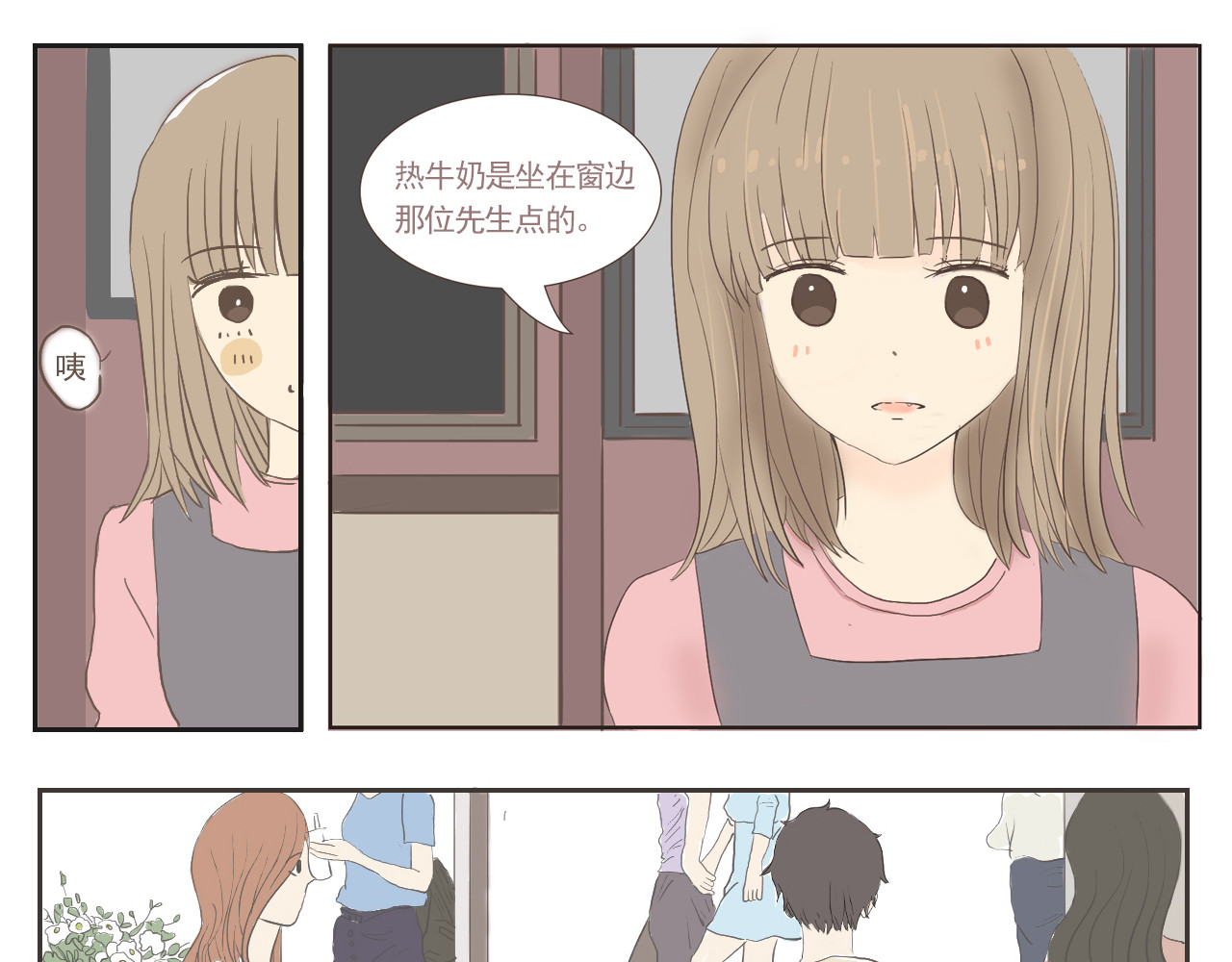 同你 02话 吉祥物 第4页