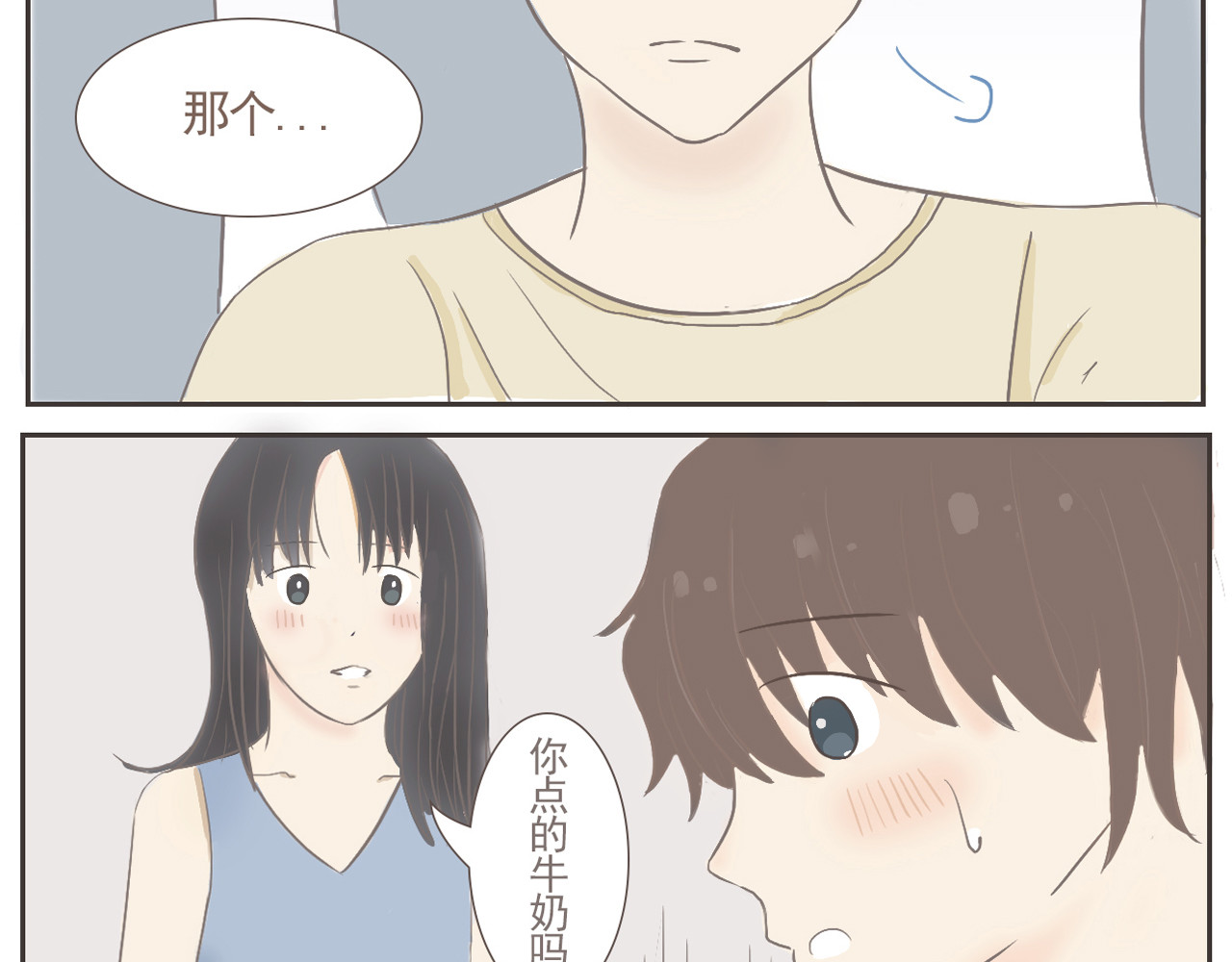 同你 02话 吉祥物 第8页