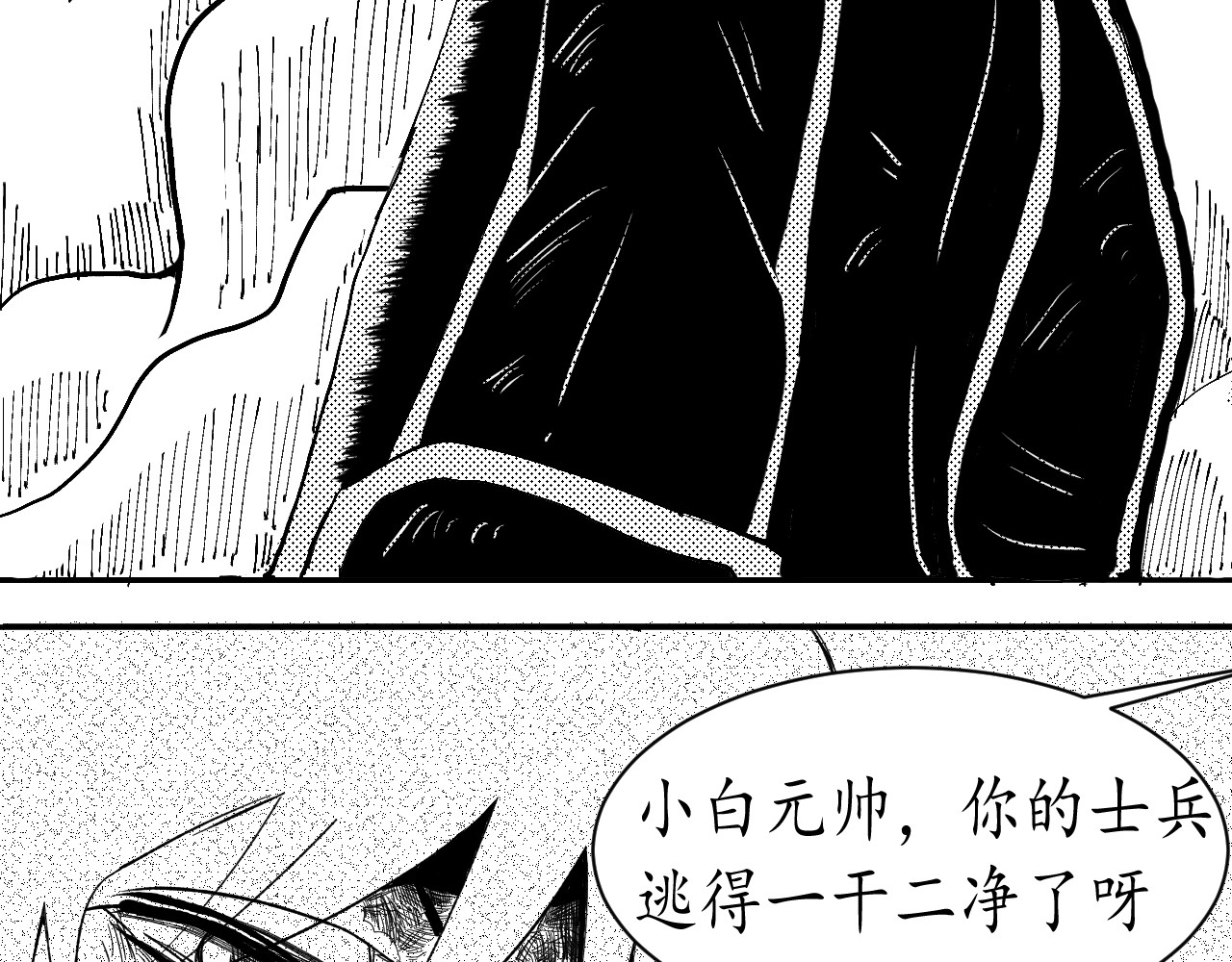 战争之鬼 第7页