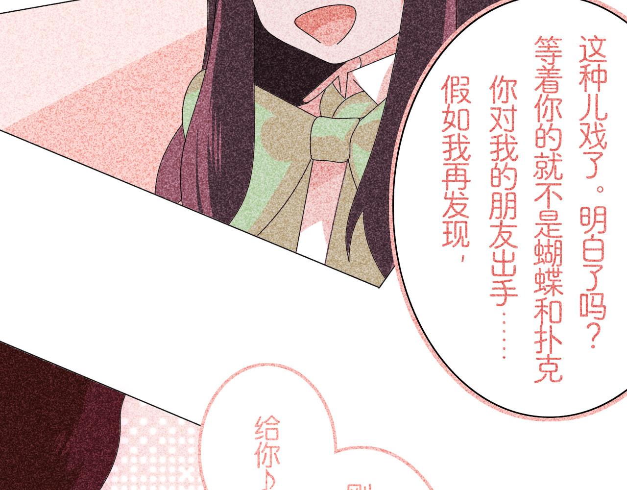 夜酌 The Raptors 第88页