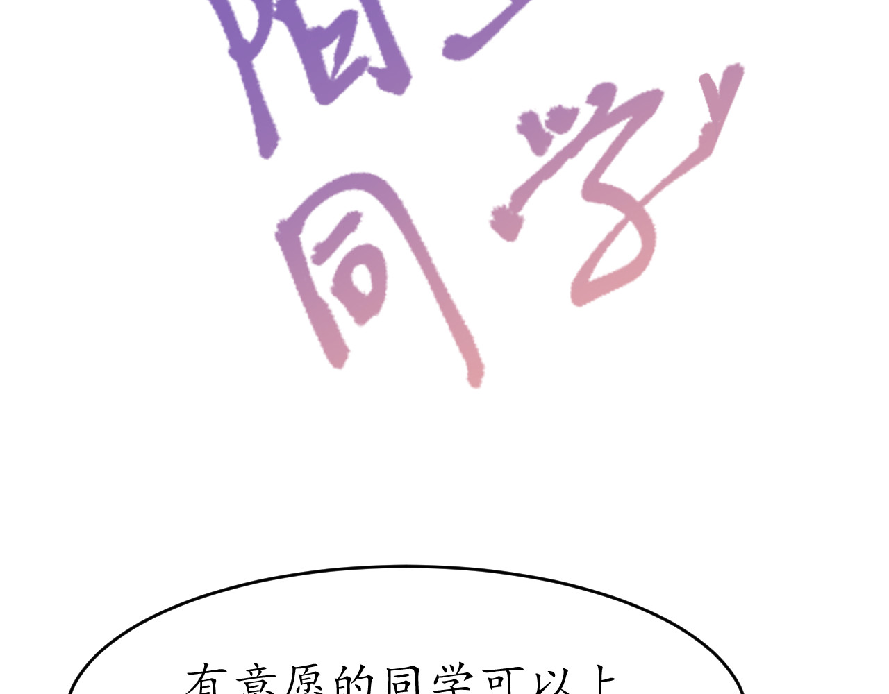 陌生同学 想要搭档吗 第3页
