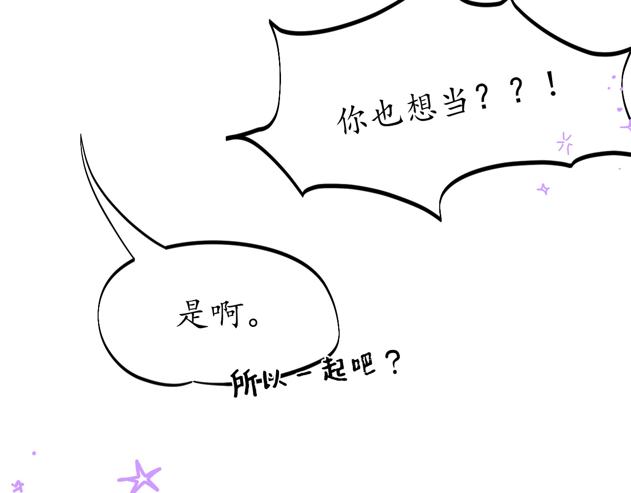 陌生同学 想要搭档吗 第28页