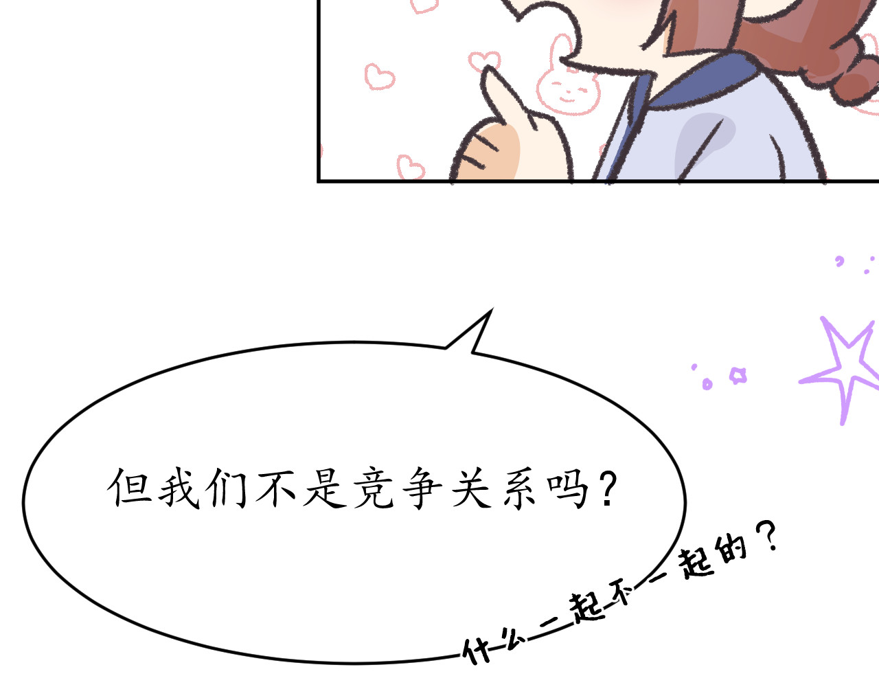 陌生同学 想要搭档吗 第30页