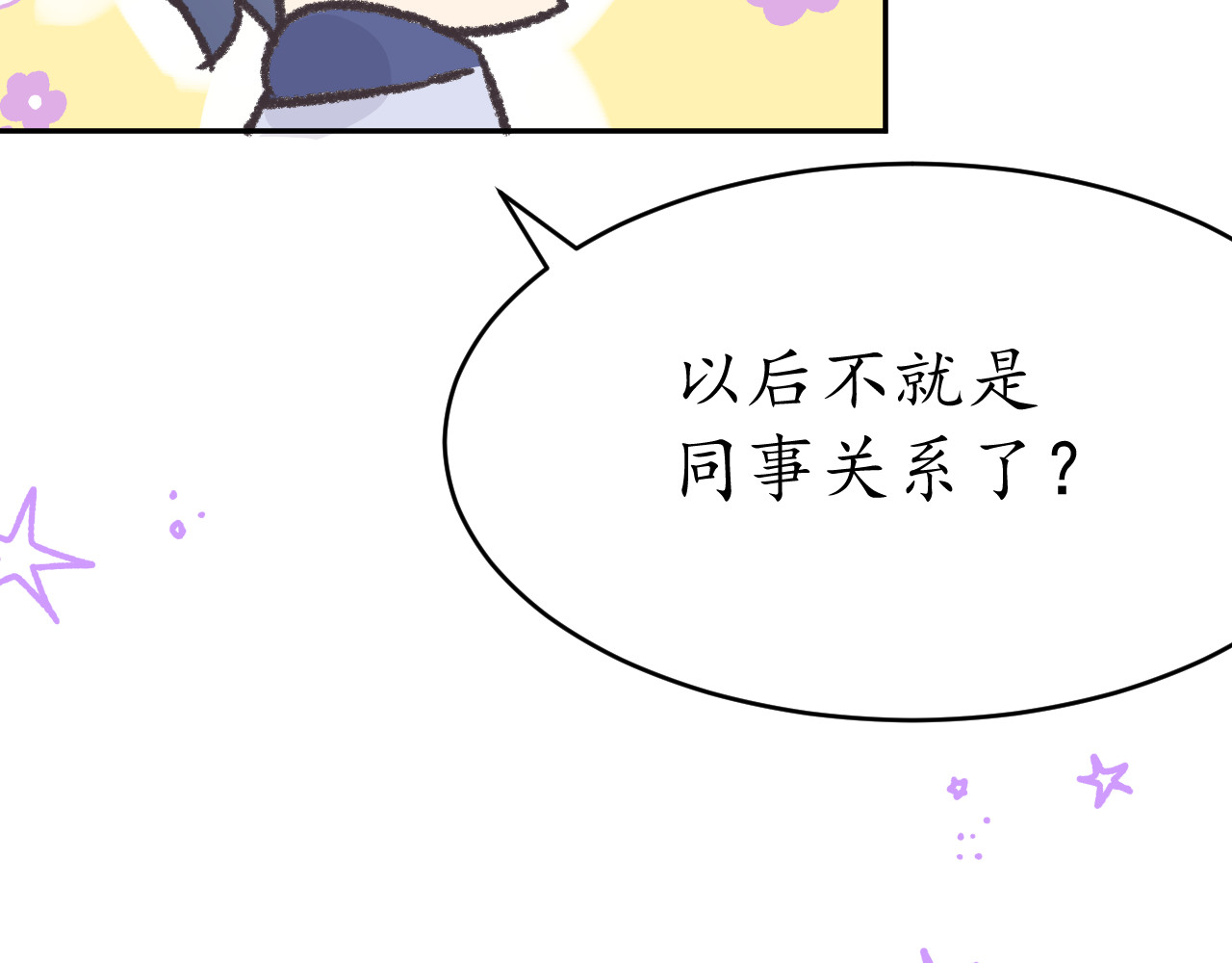 陌生同学 想要搭档吗 第32页