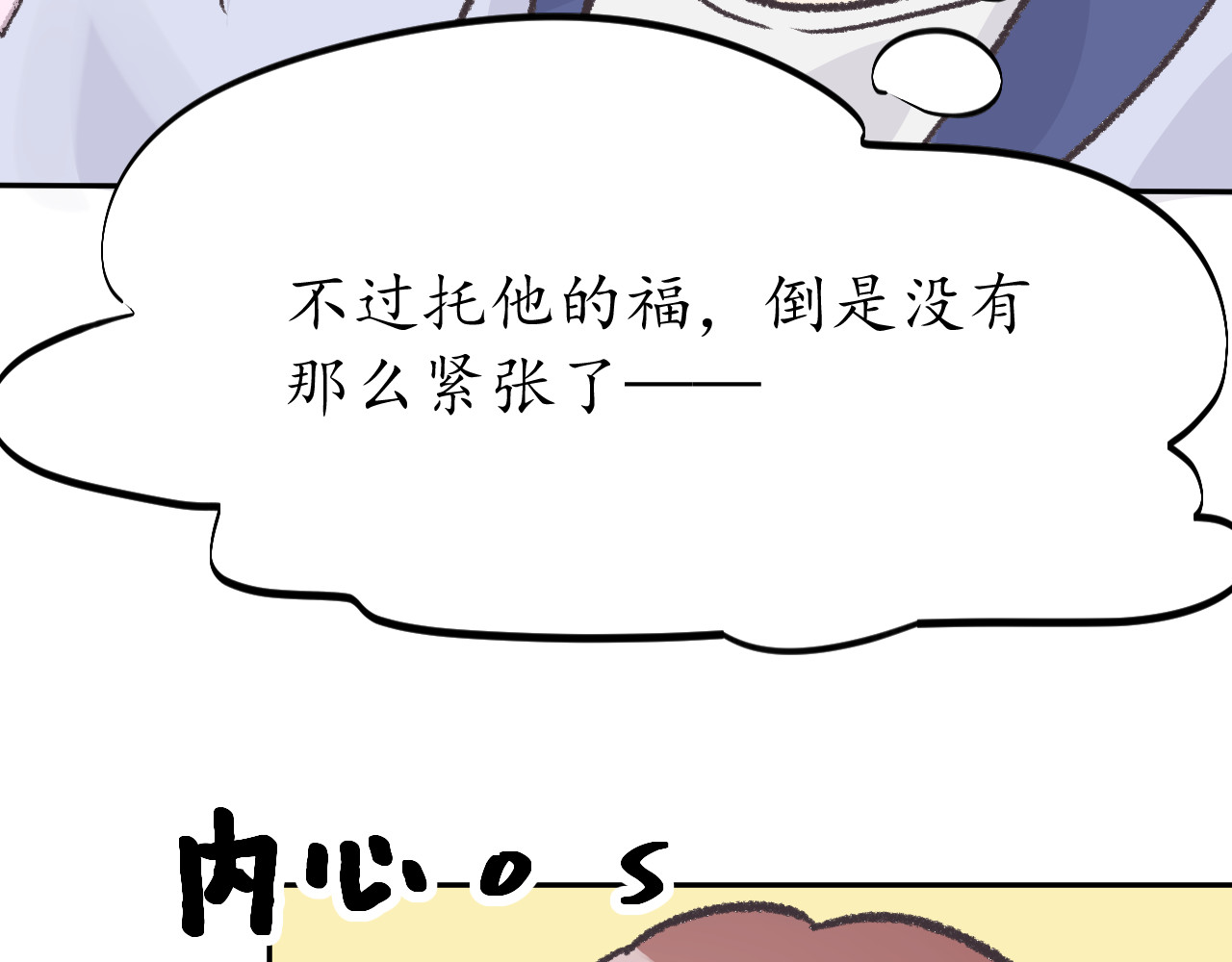 陌生同学 想要搭档吗 第36页