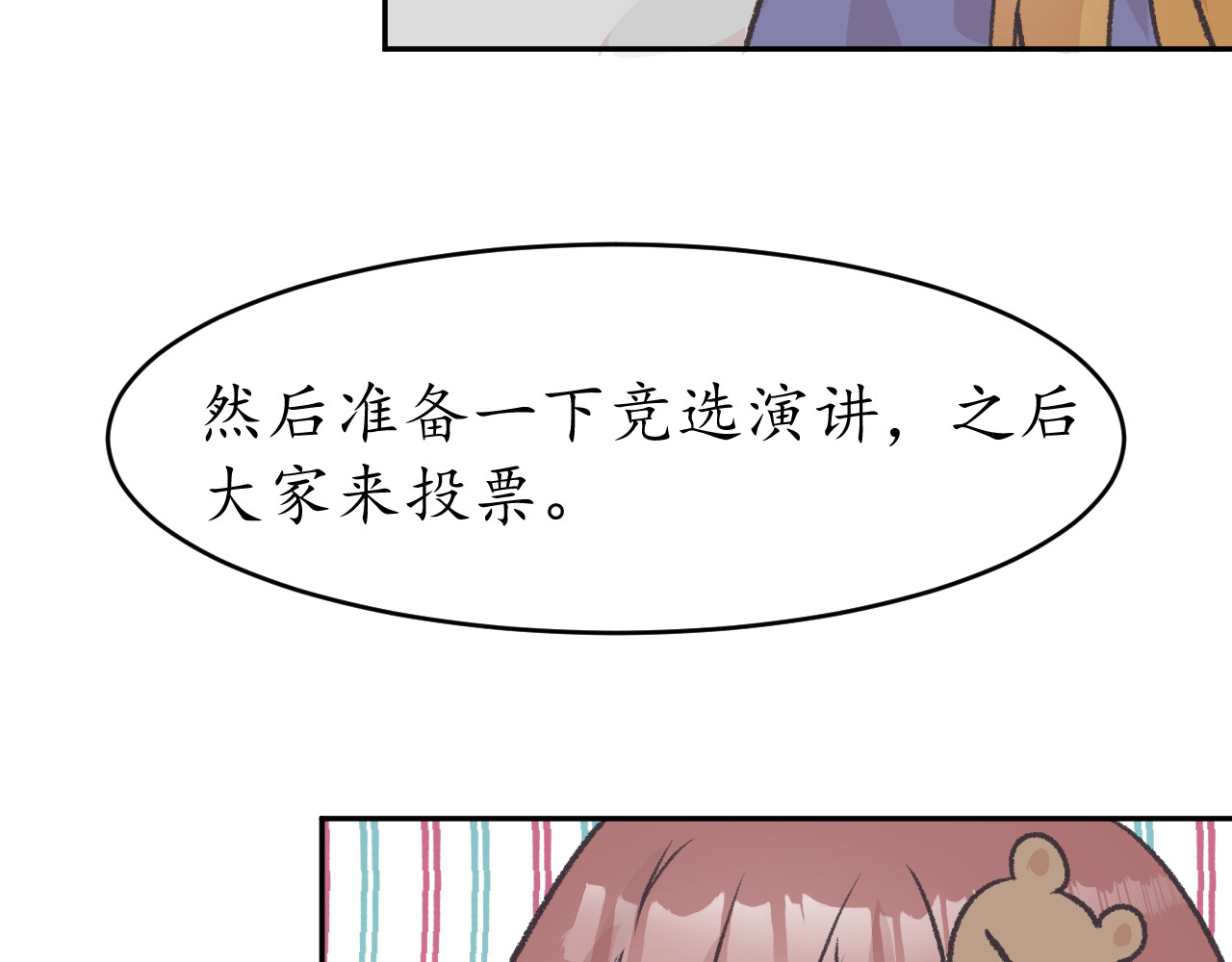 陌生同学 想要搭档吗 第5页