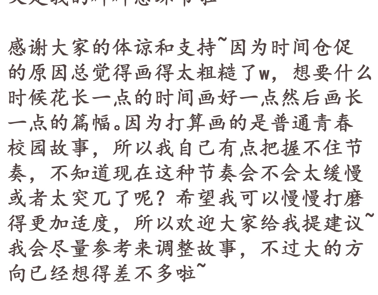 陌生同学 想要搭档吗 第48页