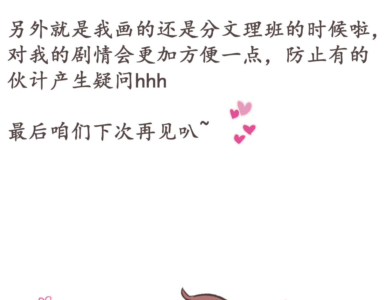 陌生同学 想要搭档吗 第49页
