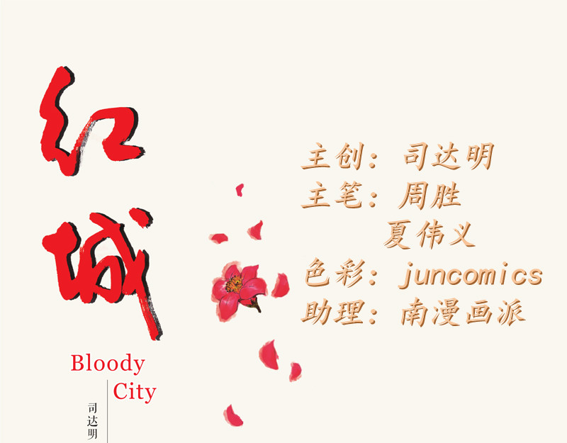 红城 第六章 第1页