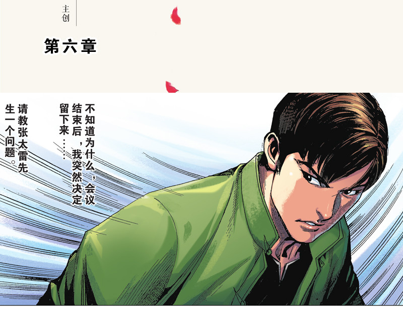 红城 第六章 第2页