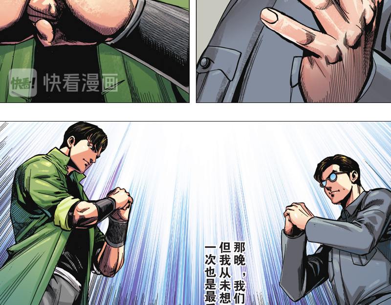红城 第六章 第23页