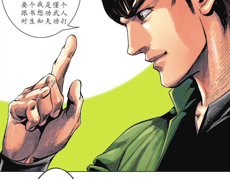 红城 第六章 第9页