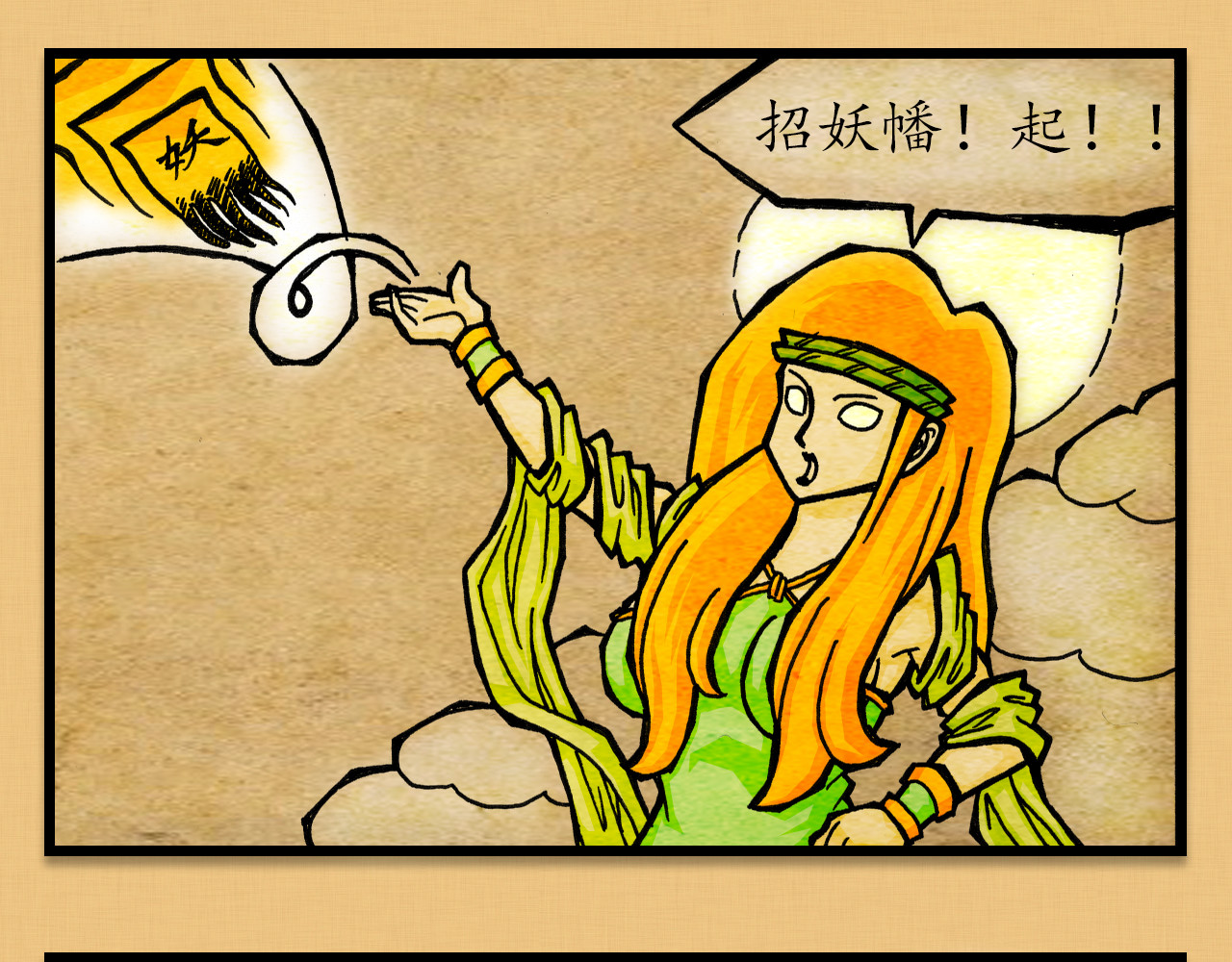 封神 第三话 三妖现 领旨 第4页