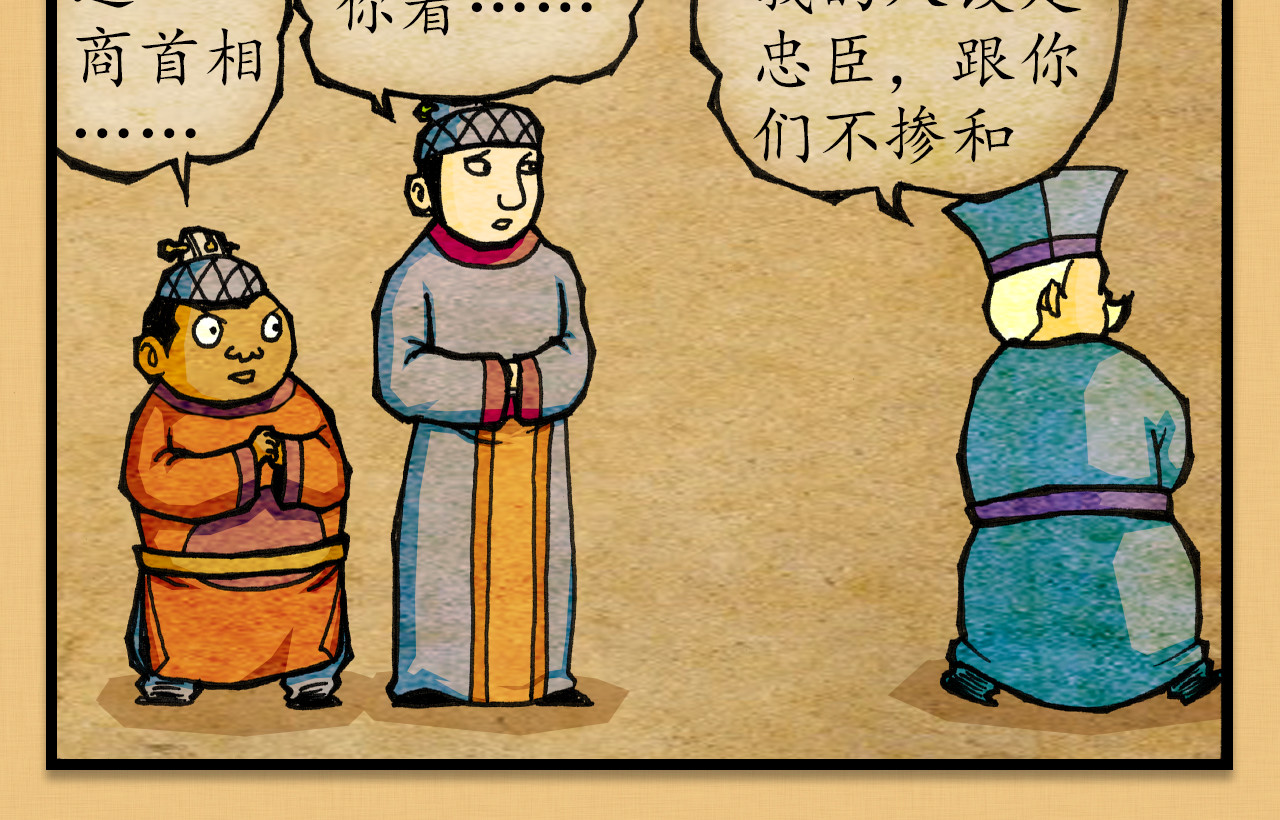 封神 第三话 三妖现 领旨 第33页
