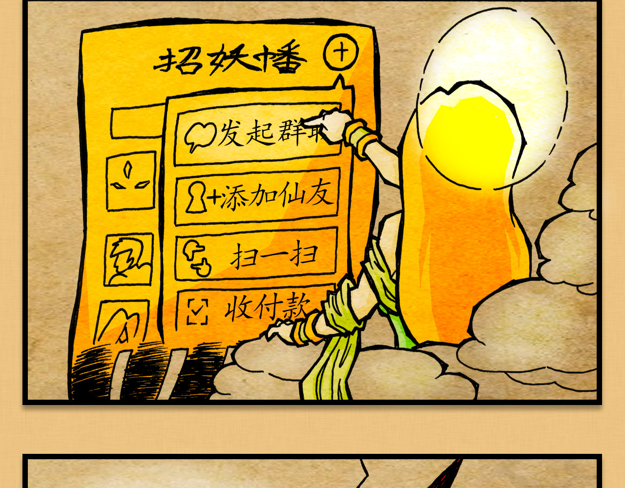 封神 第三话 三妖现 领旨 第5页