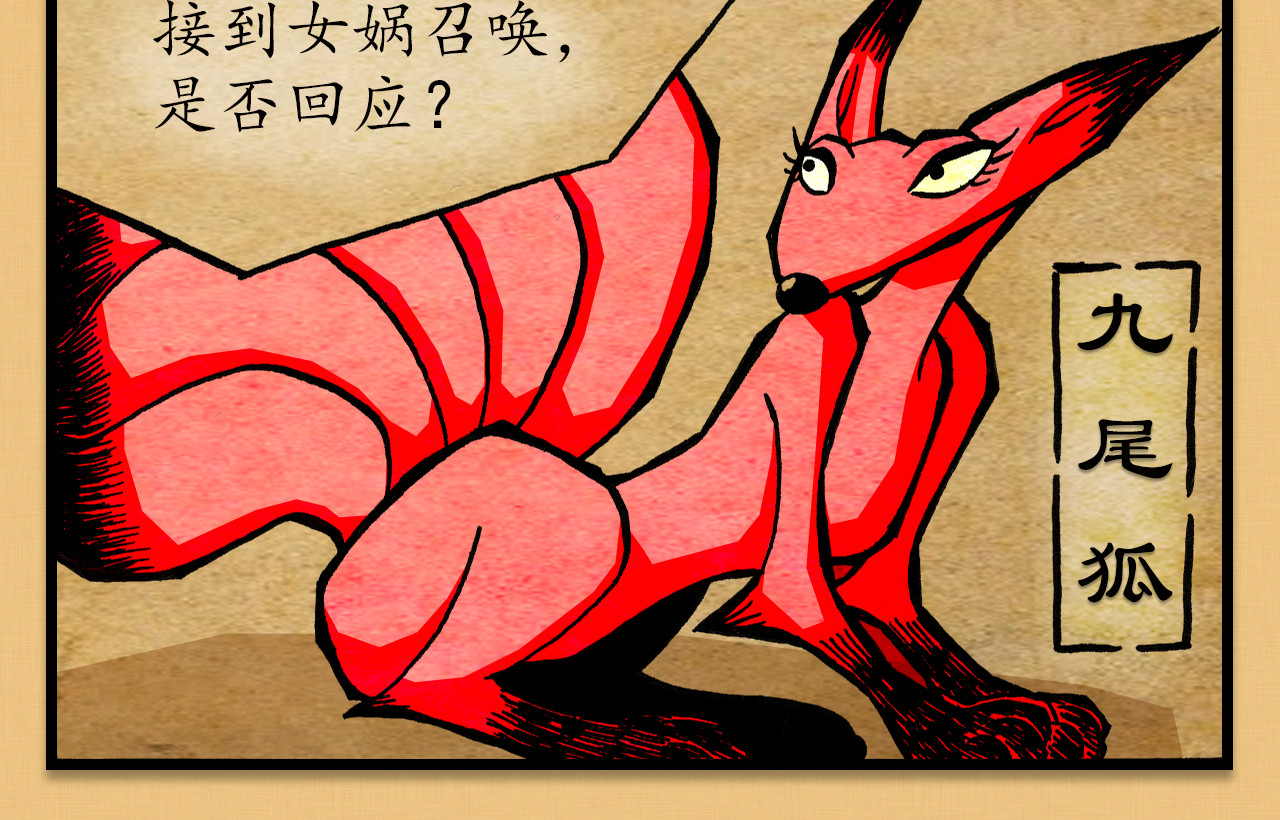 封神 第三话 三妖现 领旨 第6页