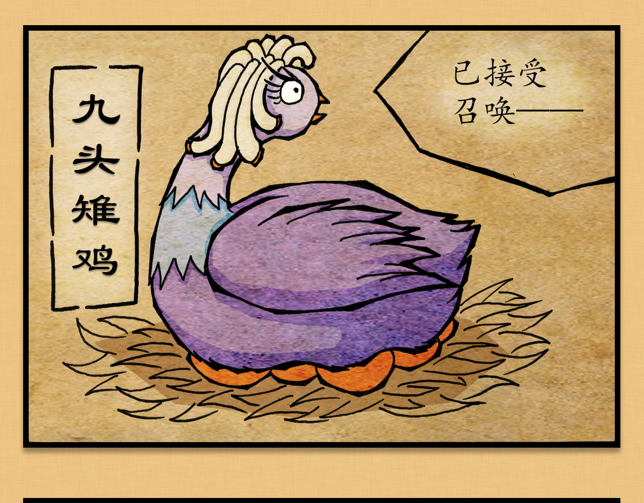 封神 第三话 三妖现 领旨 第7页