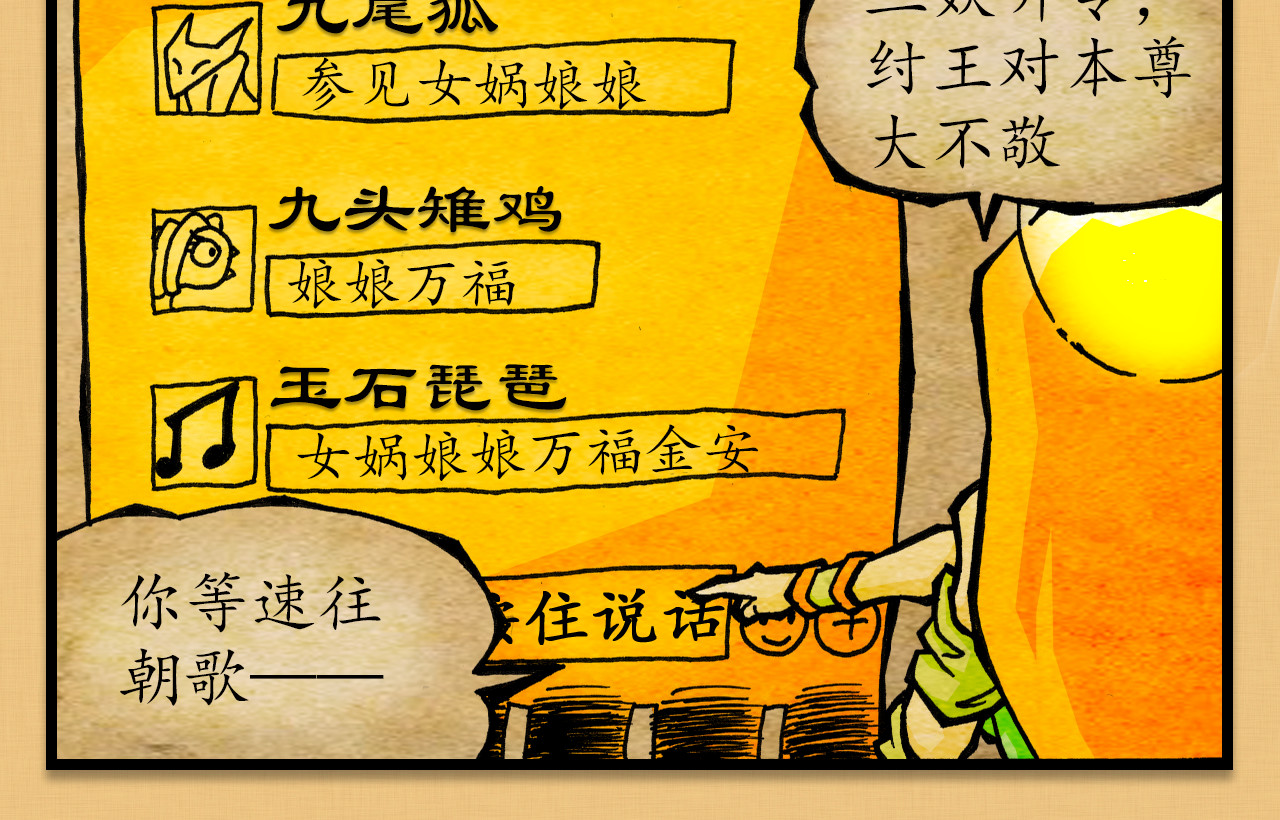封神 第三话 三妖现 领旨 第9页