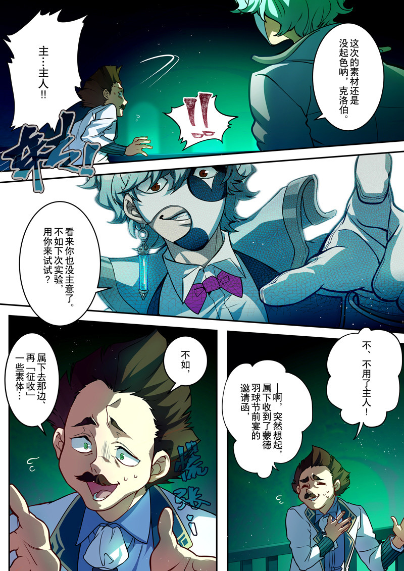 原神PROJECT 第一话《添酒》 第3页