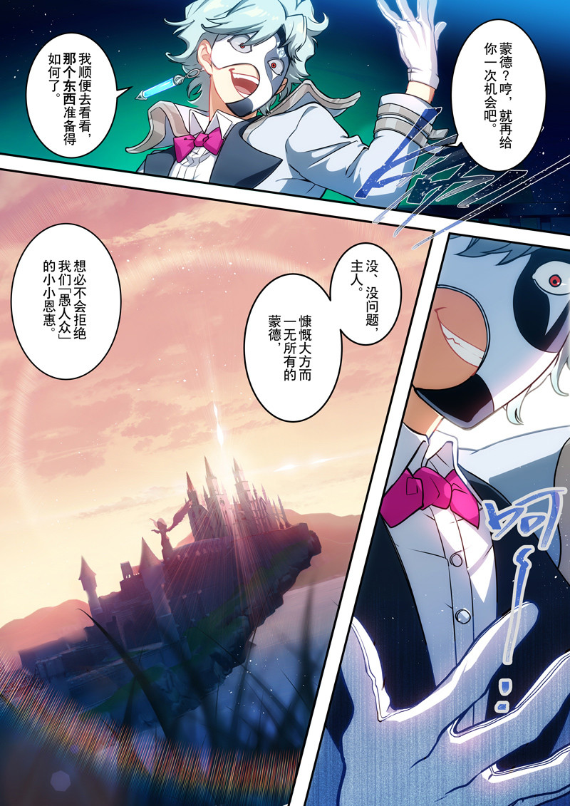 原神PROJECT 第一话《添酒》 第4页