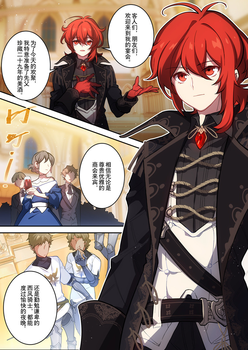 原神PROJECT 第一话《添酒》 第8页