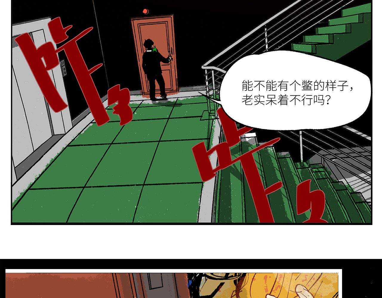 鳖道 第6页