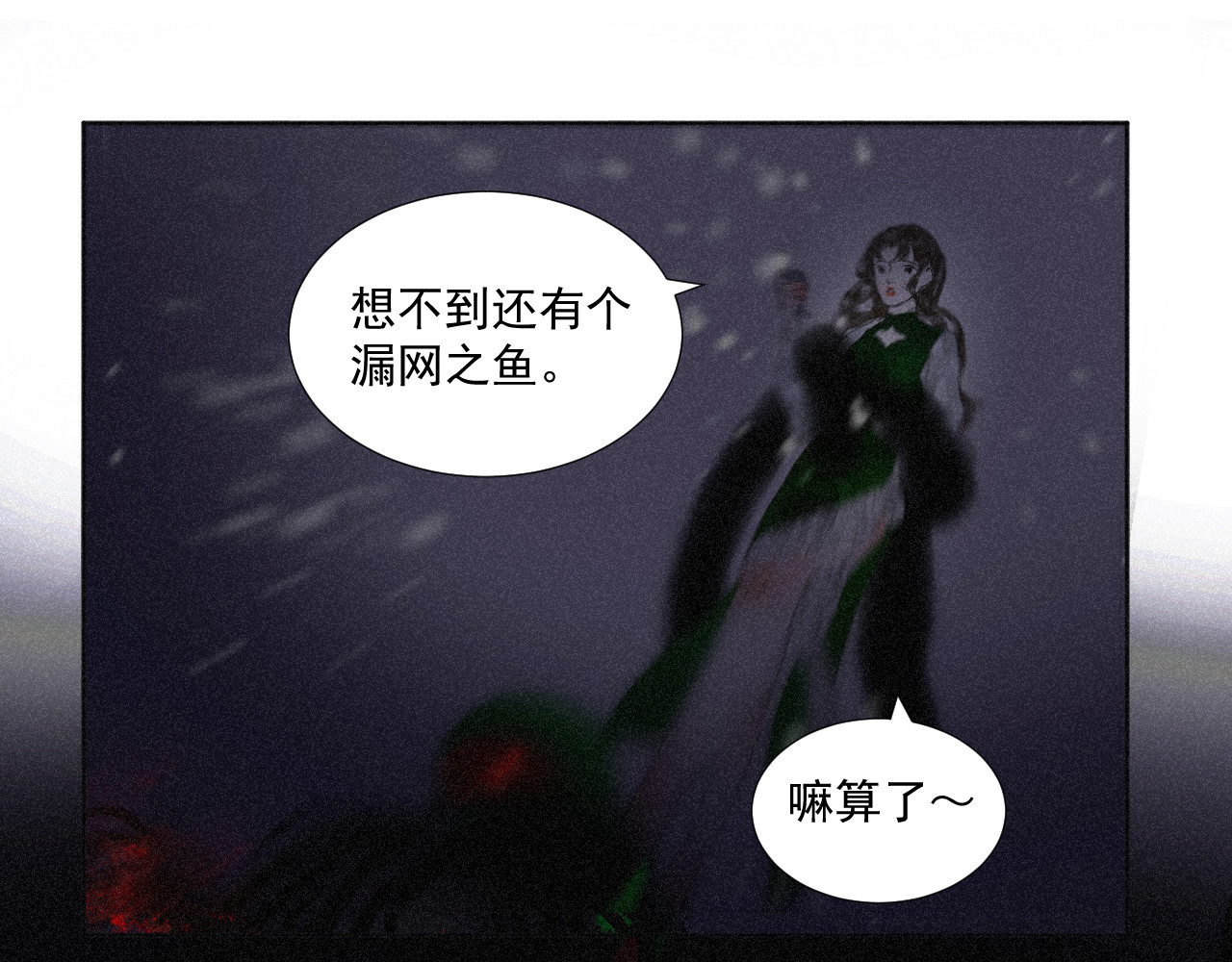 断纸 四.·漏网之鱼 第23页