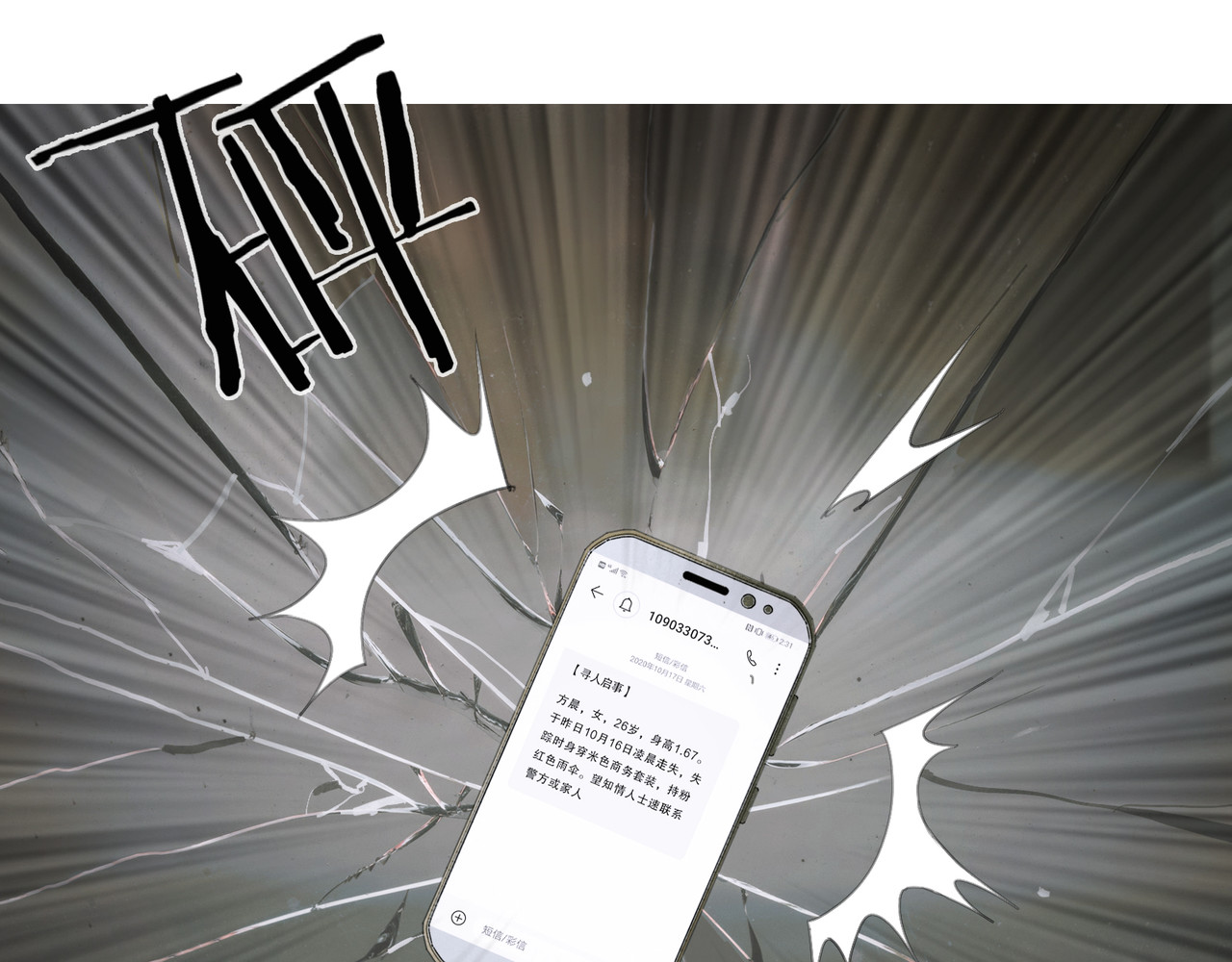 蜘蛛丝 第6话 凶案再发 第41页