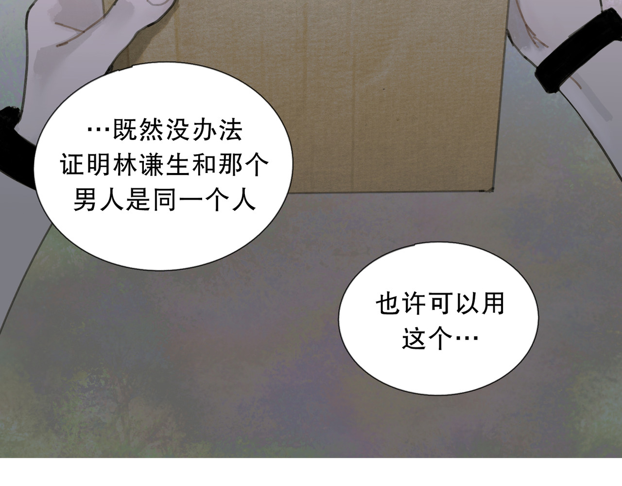 蜘蛛丝 第6话 凶案再发 第71页