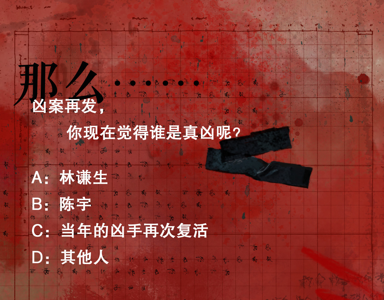 蜘蛛丝 第6话 凶案再发 第95页