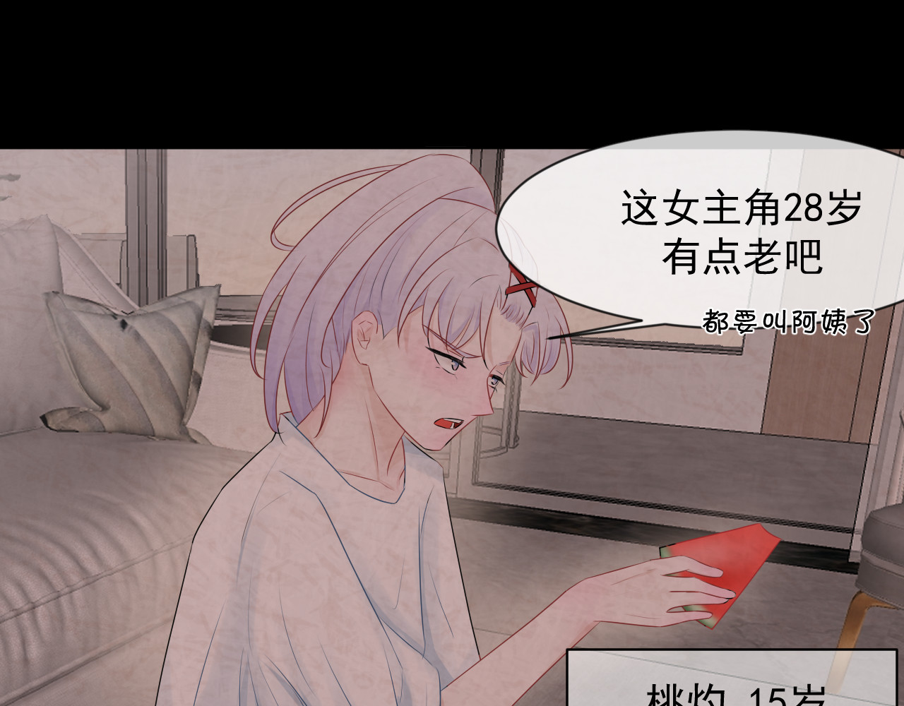 恻隐 第5话 争执 第17页