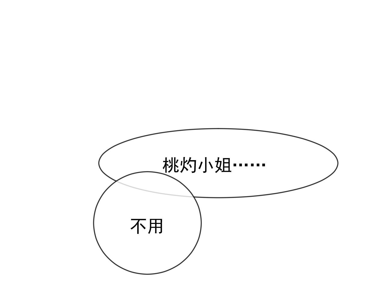 恻隐 第5话 争执 第35页