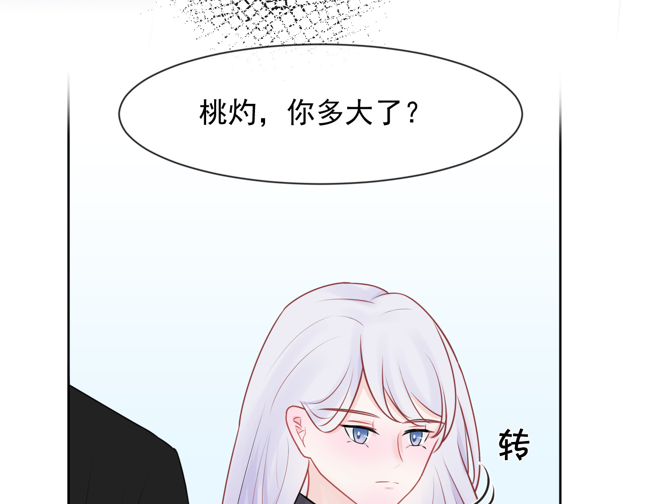 恻隐 第5话 争执 第44页