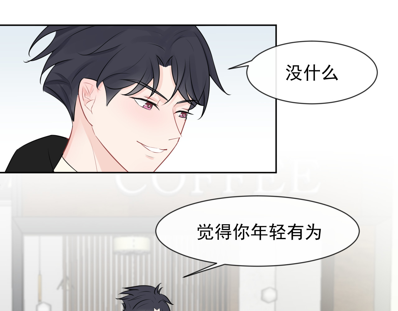 恻隐 第5话 争执 第47页