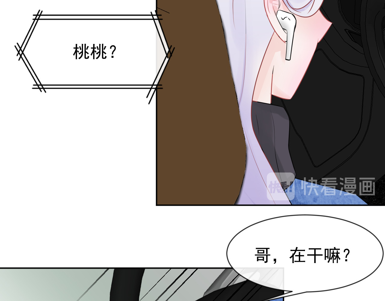 恻隐 第5话 争执 第67页