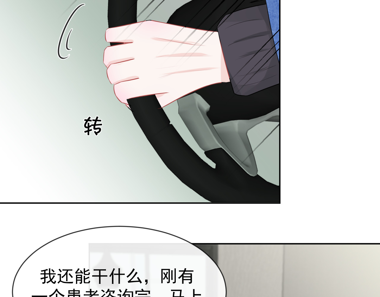 恻隐 第5话 争执 第68页