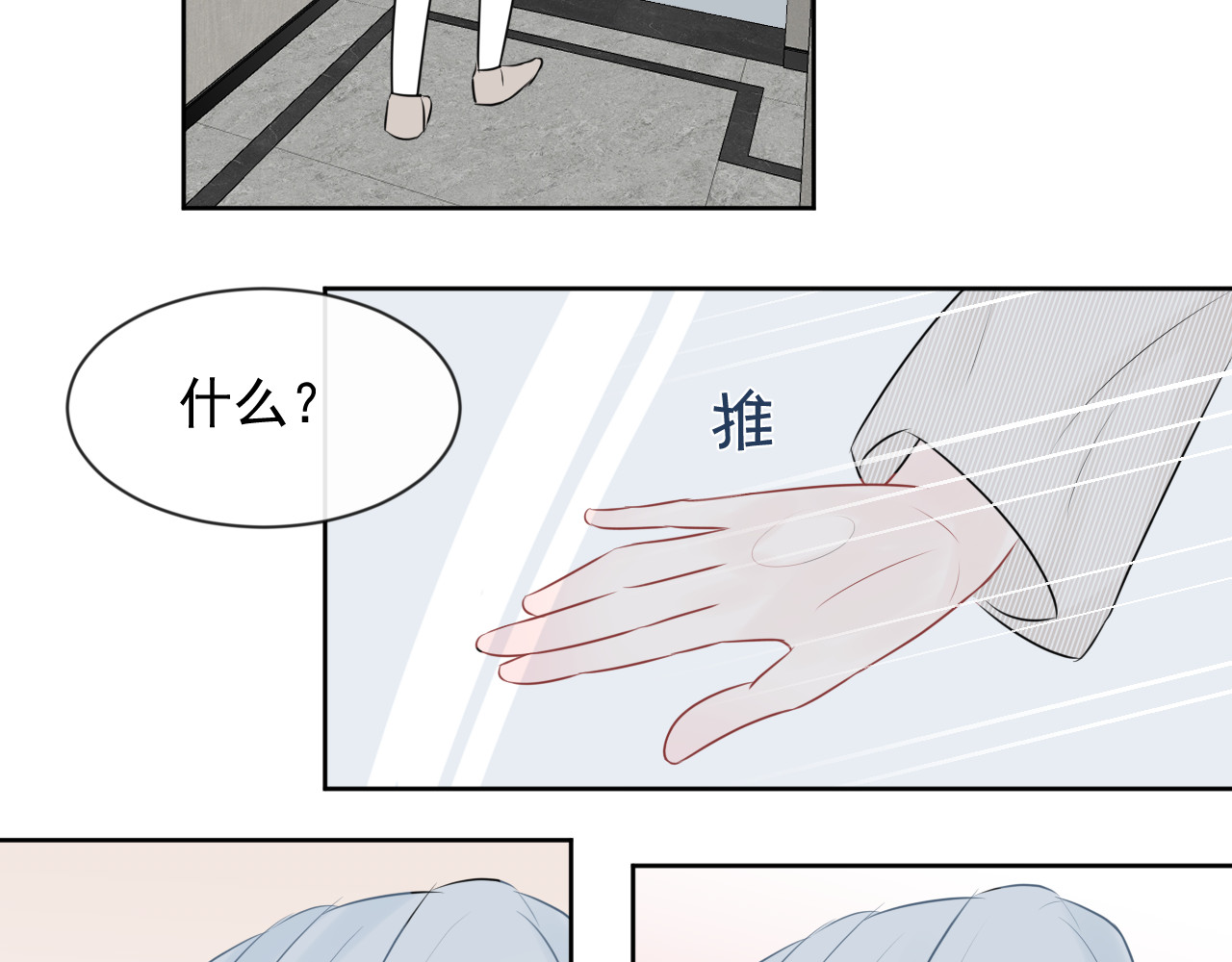 恻隐 第5话 争执 第72页